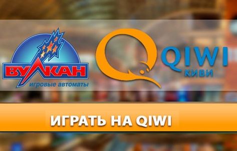Игровые автматы на Qiwi
